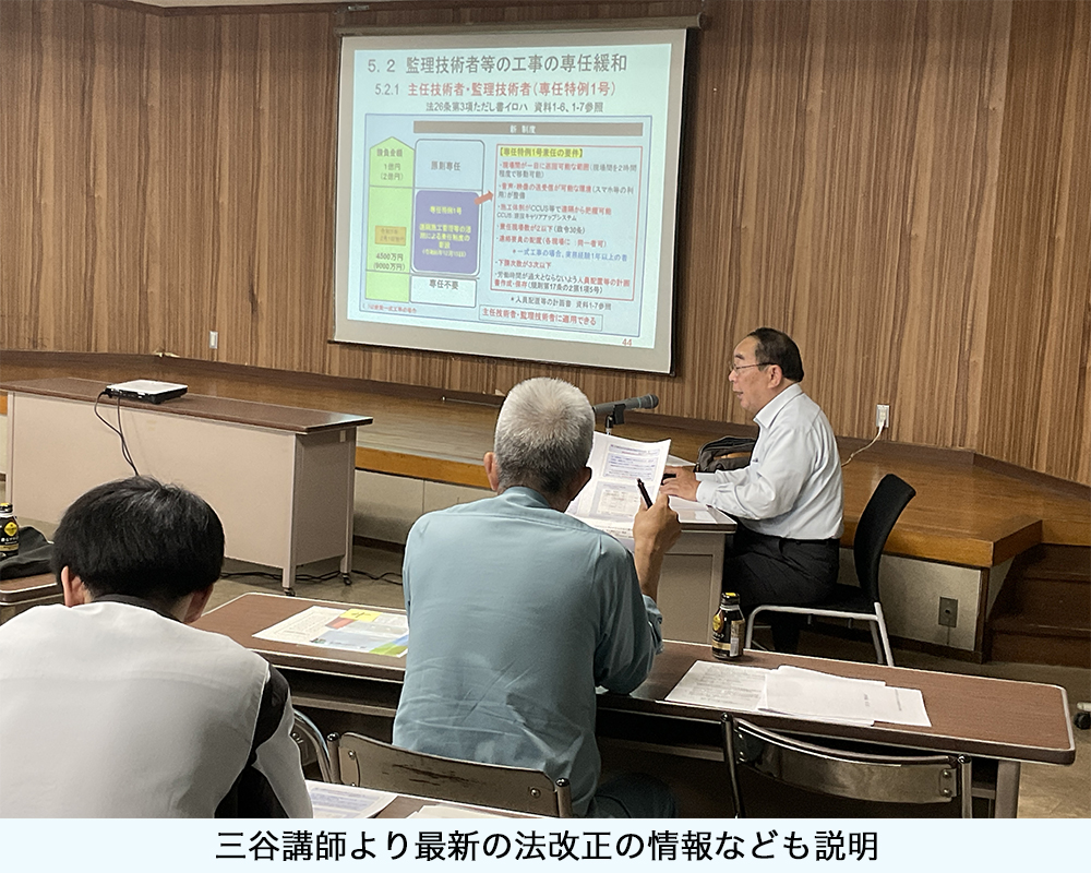 三谷講師より最新の法改正の情報なども説明