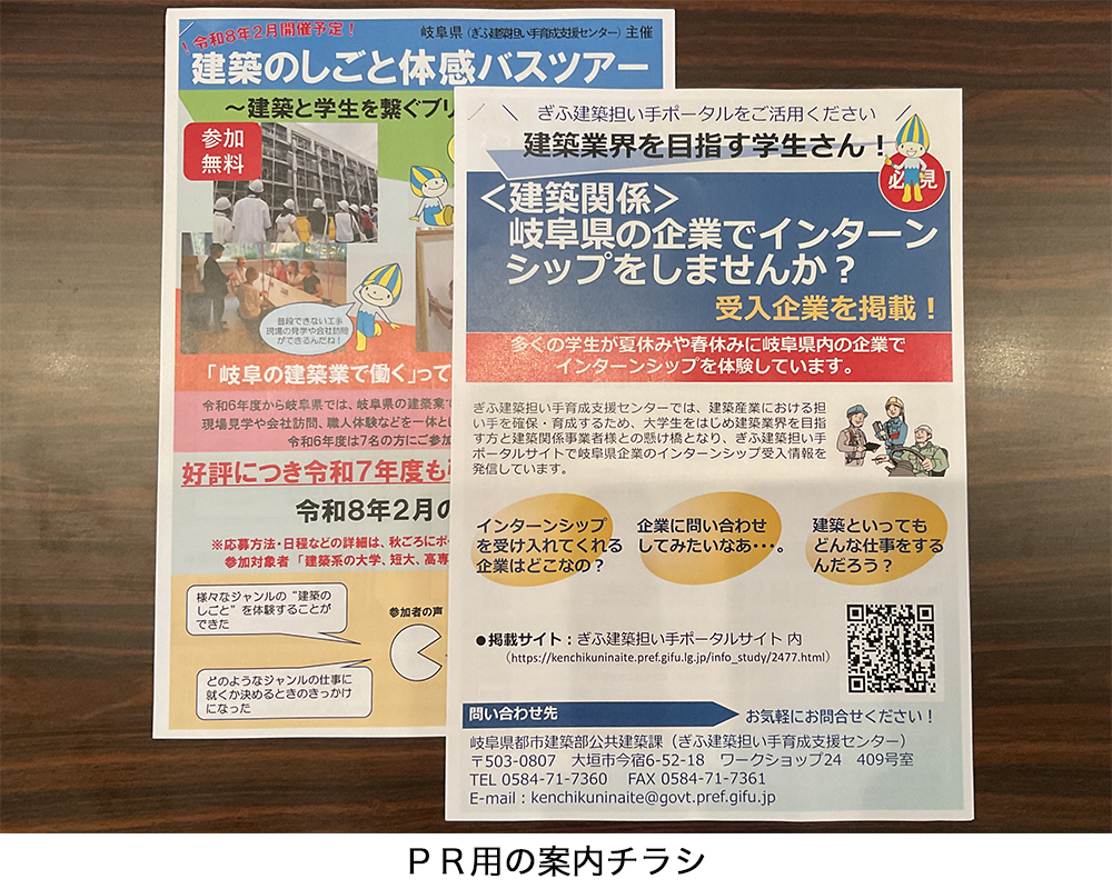 PR用の案内チラシ