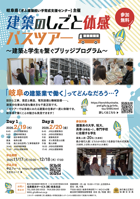 建築のしごと体感バスツアー チラシ