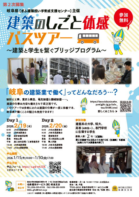 建築のしごと体感バスツアー　チラシ（第２次募集）